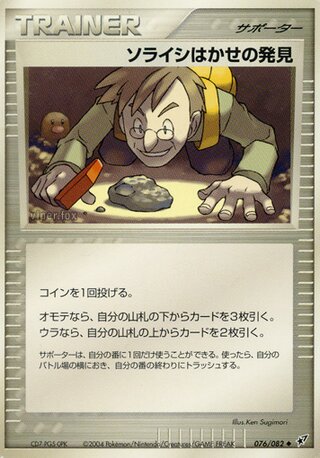 コズモ教授の発見