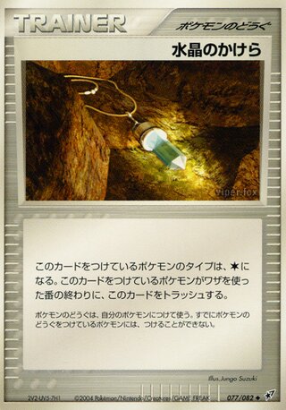 クリスタルシャード