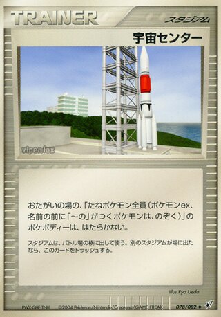 宇宙センター