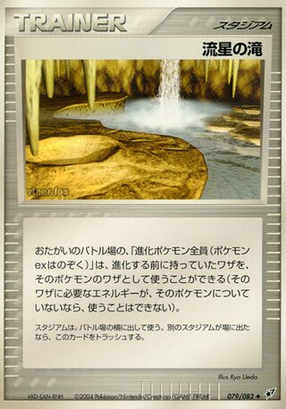流星滝