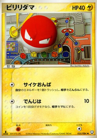 Voltorb