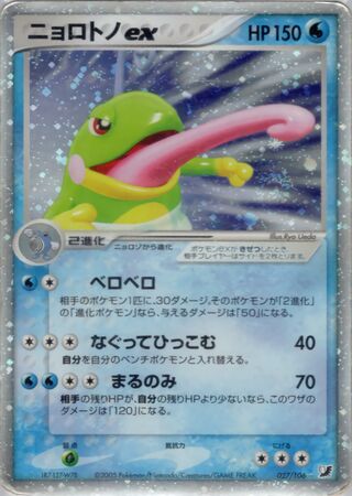 Politoed Ex