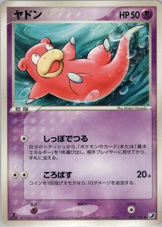 slowpoke