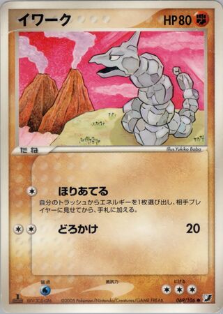 onix