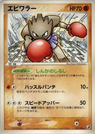 ヒットモンチャン