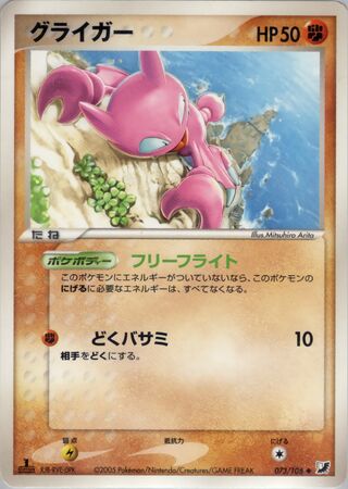 グリガー