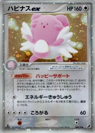 Blissey Ex