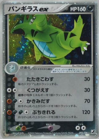 ティラニターエクス