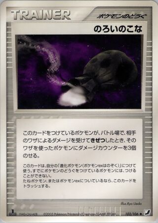 呪いパウダー
