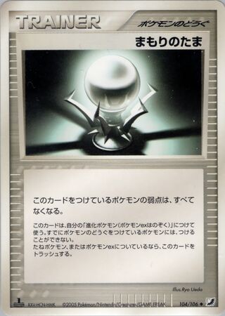 保護オーブ
