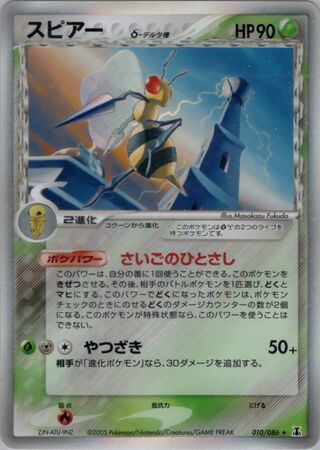 Beedrill δ