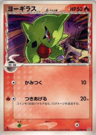 Larvitar δ