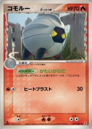 Shelgon δ