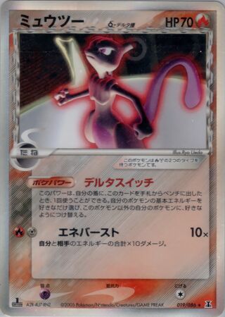 mewtwo（デルタ種）