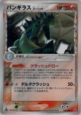 Tyranitar δ