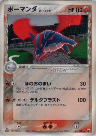 サラメンス（デルタ種）