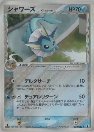 Vaporeon δ