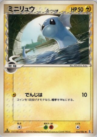 Dratini δ