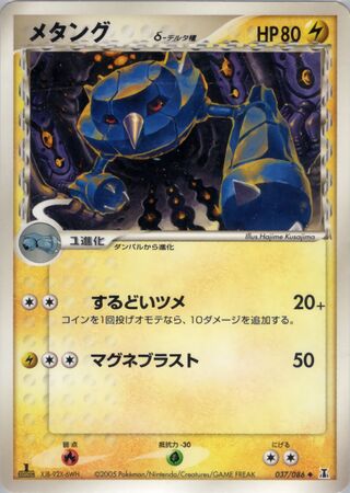Metang δ