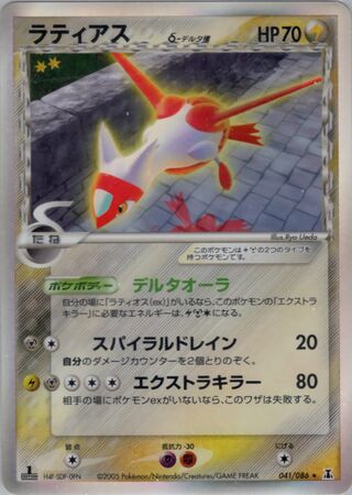 ラティアス（デルタ種）
