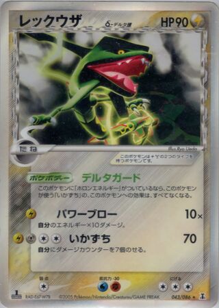 レイカザ（デルタ種）