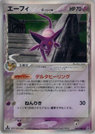 エスペオン（デルタ種）