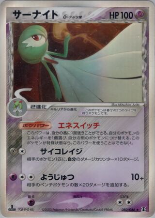 Gardevoir δ