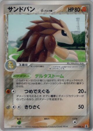 Sandslash δ