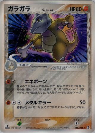Marowak δ