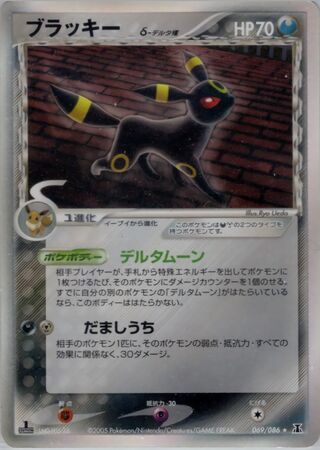 Umbreon（デルタ種）