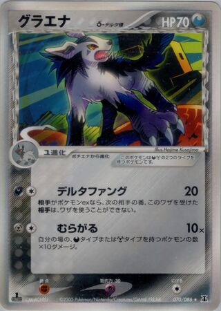 Mightyena δ