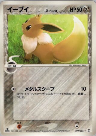 Eevee δ