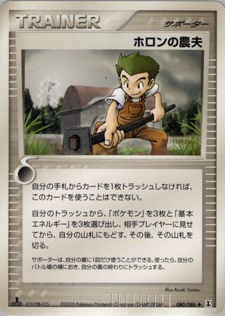 Holon Farmer