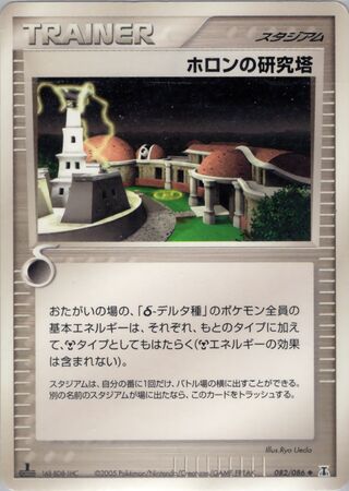 ホロン研究塔