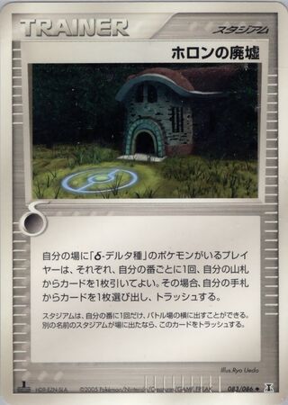 ホロン遺跡