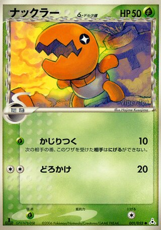 Trapinch δ