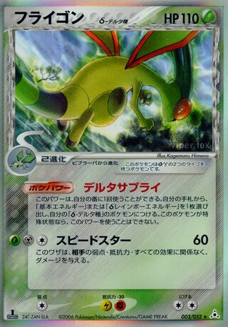 Flygon δ