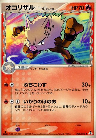 Primeape δ