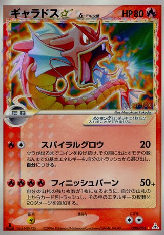 Gyarados ☆ δ