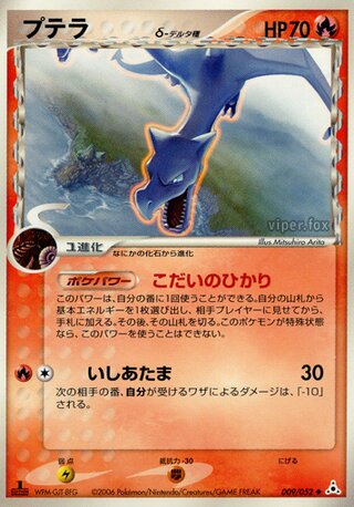 Aerodactyl δ