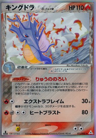 Kingdra δ