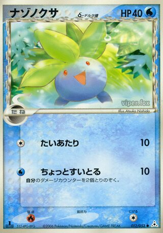 オッディッシュ（デルタ種）