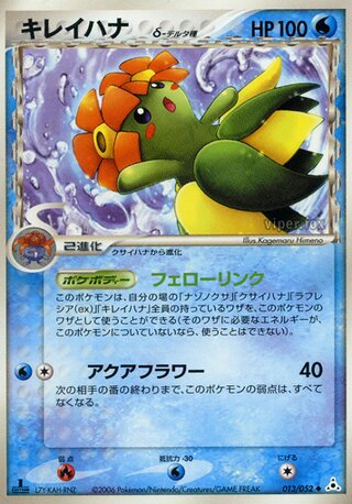 Bellossom δ