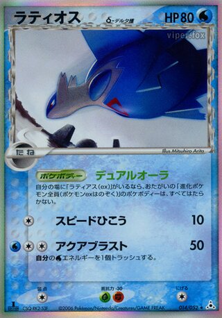 Latios δ