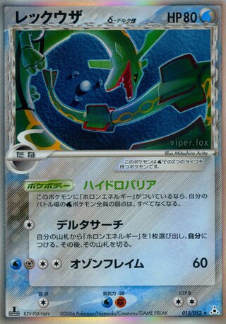 Rayquaza δ
