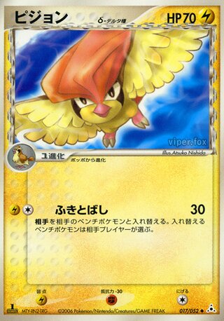ピッジット（デルタ種）