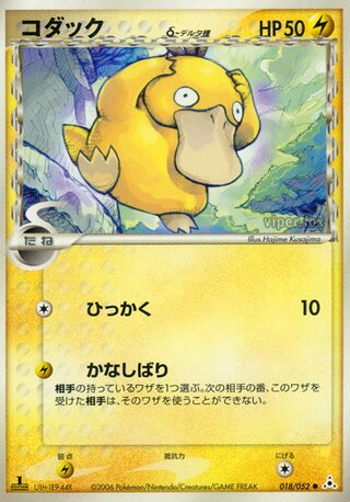 Psyduck δ