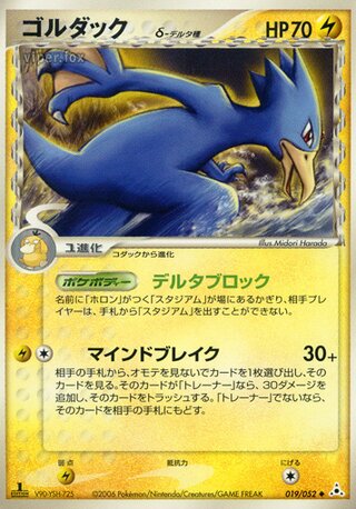 Golduck δ
