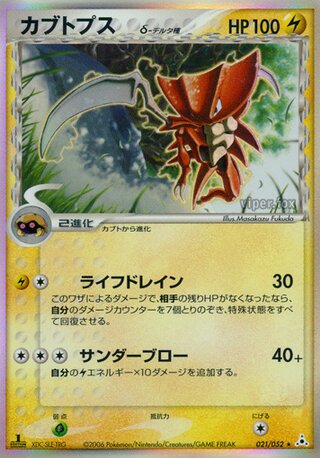 Kabutops δ