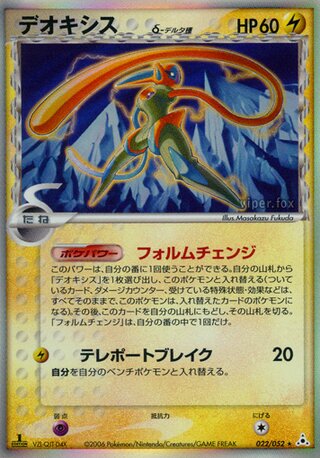 Deoxys δ